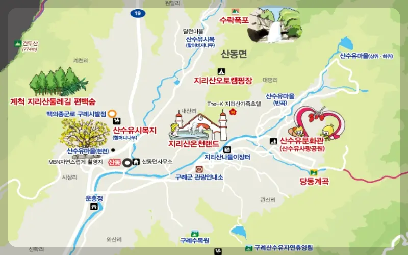 구례 산수유축제 실시간 교통정보