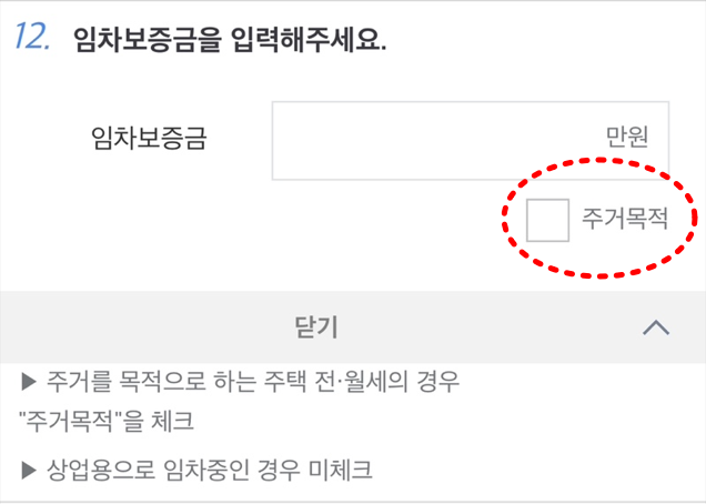 임차보증금 입력 화면