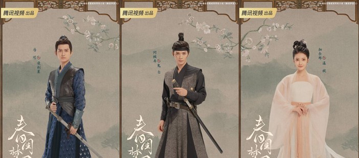 [중드추천] 드라마다시보기 춘규몽리인 결말 줄거리 등장인물 정우혜 팽소염