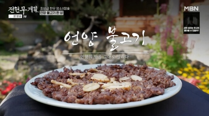 전현무계획-언양불고기