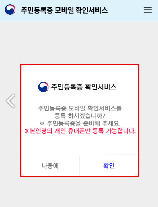 정부24-주민등록증-모바일-확인서비스-실행