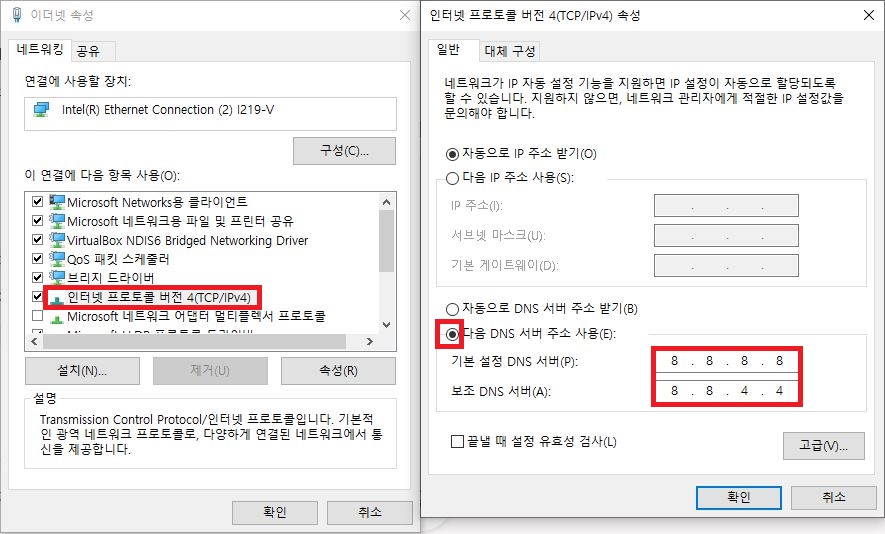Windows 네트워크 속성 창에서 IPv4 DNS 서버 주소를 구글 공용 DNS인 8.8.8.8로 변경하는 화면