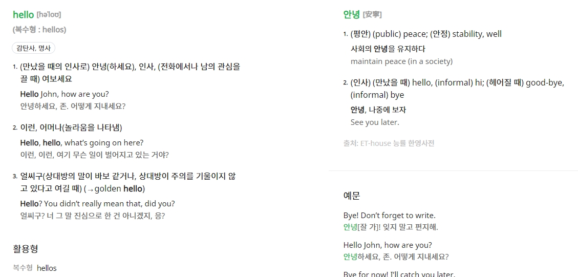 다양한 예문과 함께 단어의 활용법을 보여주는 상세 사전 화면