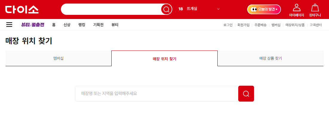 다이소몰에서 해당 매장을 미리 확인하는 것이 중요합니다.