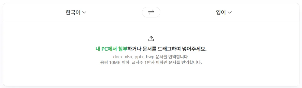 파파고 바로가기