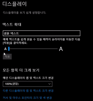 윈도우10 디스플레이 설정에서 텍스트확대 하는 방법 gif로 미리보기 안내 이미지입니다