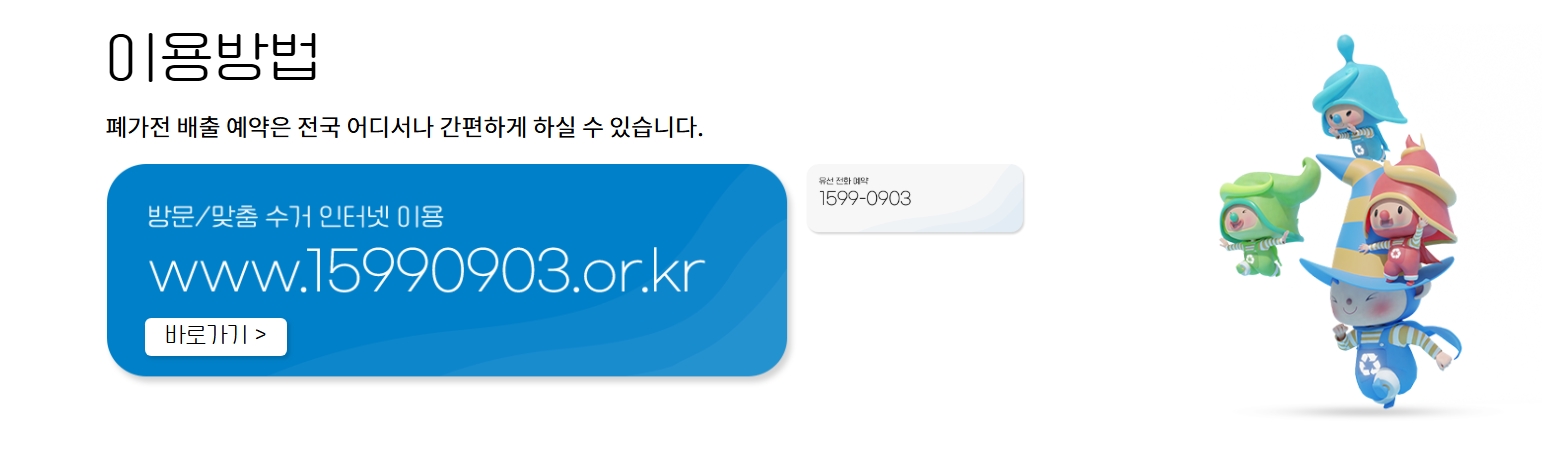 수원 폐가전무료수거, 무료로 처리하는 가장 똑똑한 방법!