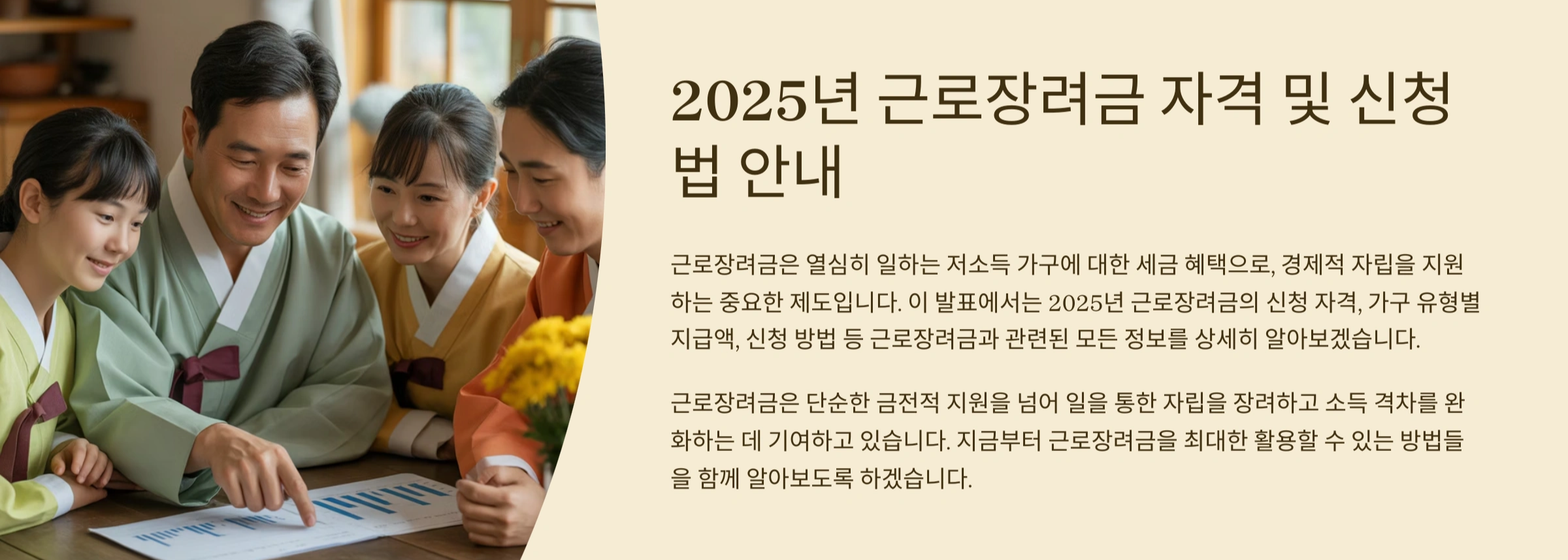 2025년 근로장려금 자격 및 신청방법