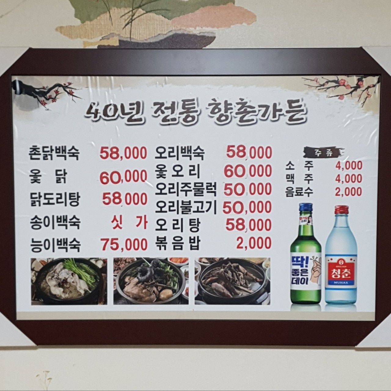 동네한바퀴 창녕 송이닭죽 맛집 위치 및 정보