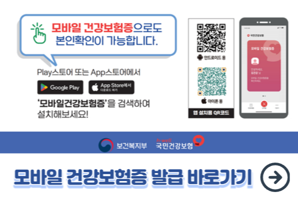 모바일 건강보험증 등록방법