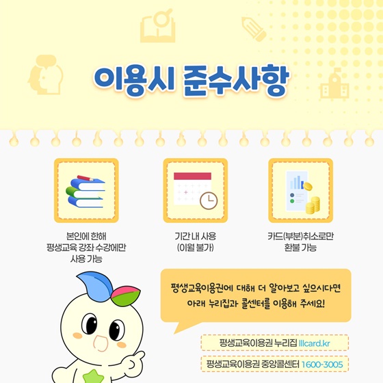 돈 없어 못 배웠다면 지금 기회 평생교육이용권 35만원 지원