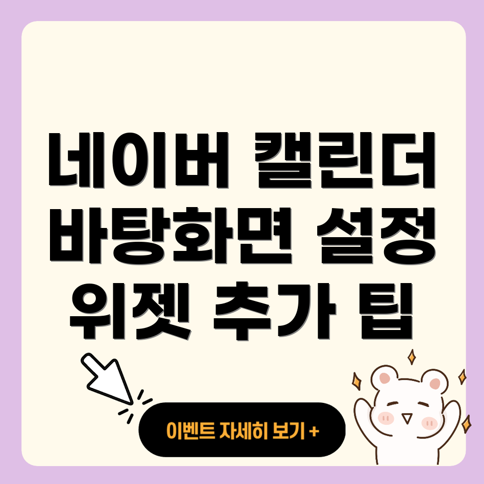 네이버 캘린더 바탕화면 바로가기
