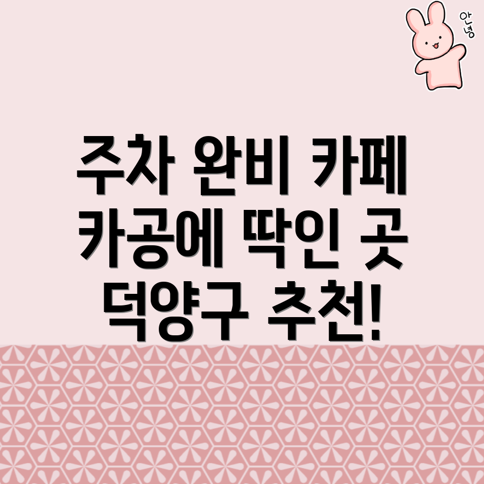 고양카페
