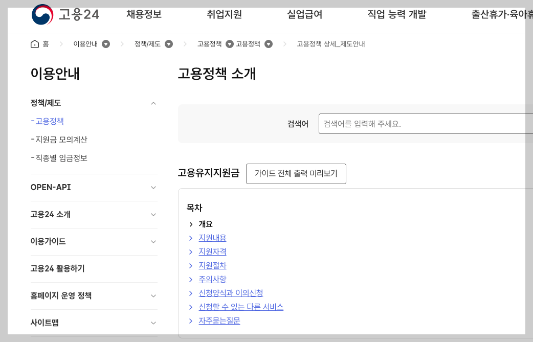 고용유지지원금 신청, 지원자격 절차 등 3분 총정리