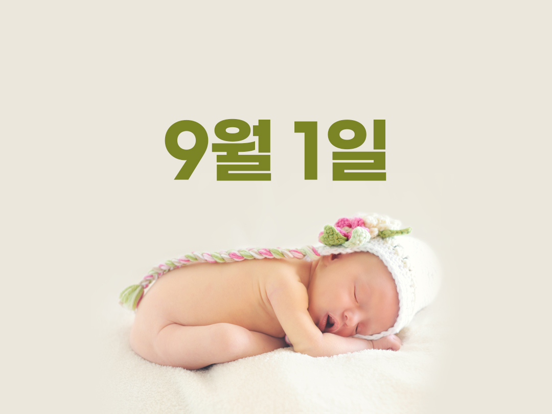 9월 1일 천주교 남자세례명 27가지