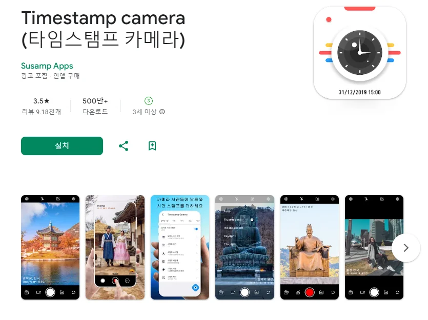 카메라 타임스탬프 어플 사진에 날짜넣기 앱 - 5. Timestamp camera (타임스탬프 카메라) 어플 소개 카메라 타임스탬프 어플 사진에 날짜넣기 앱 - 5. Timestamp camera (타임스탬프 카메라) 어플 소개