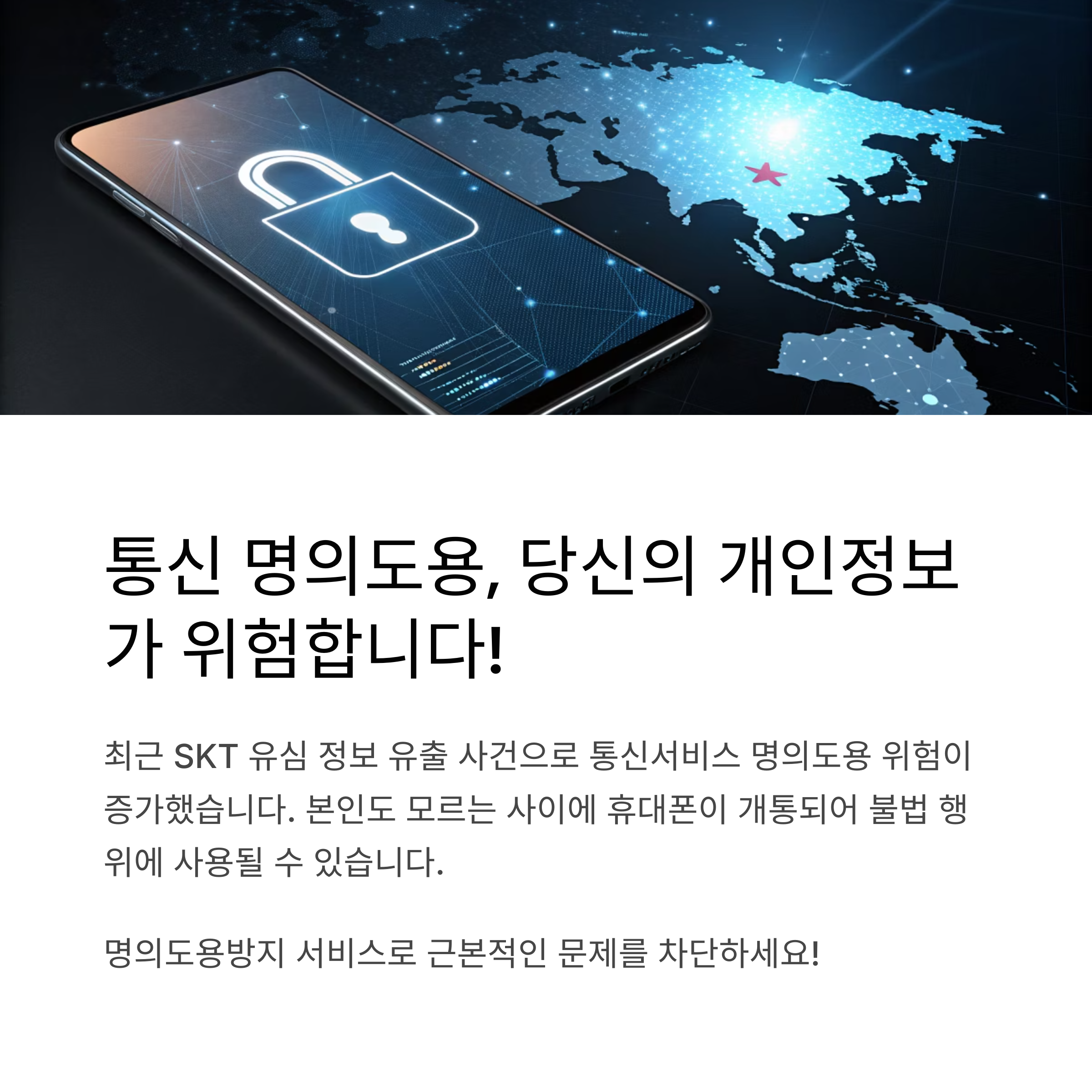 skt 유심 무상 교체 보다 먼저 해야할 명의도용방지 신청방법