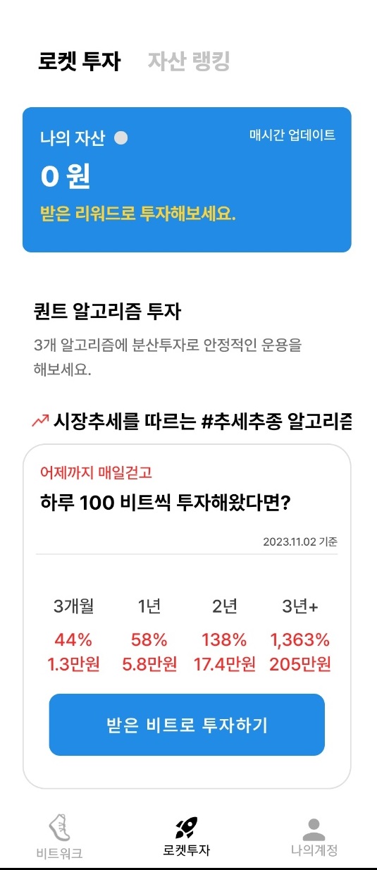 로켓투자