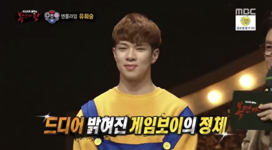 유회승 복면가왕