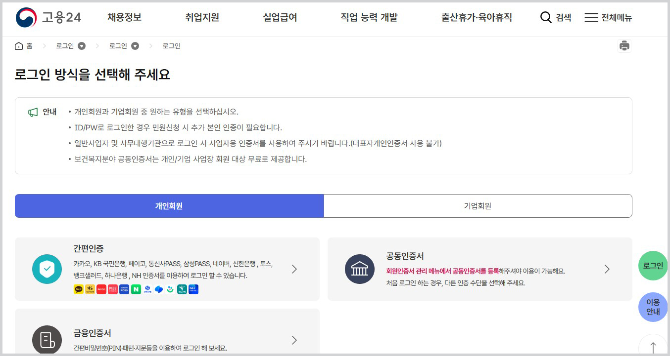 실업금여 온라인신청