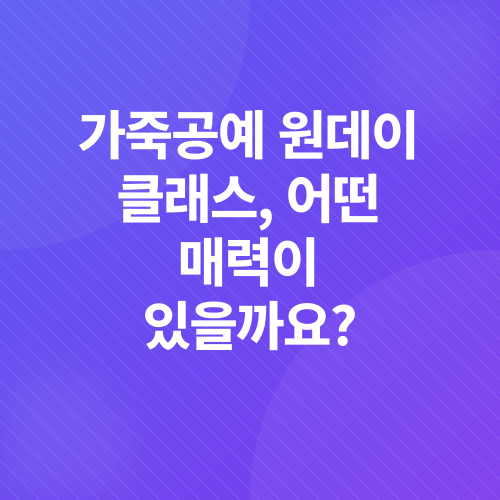 가죽공예 원데이클래스_1