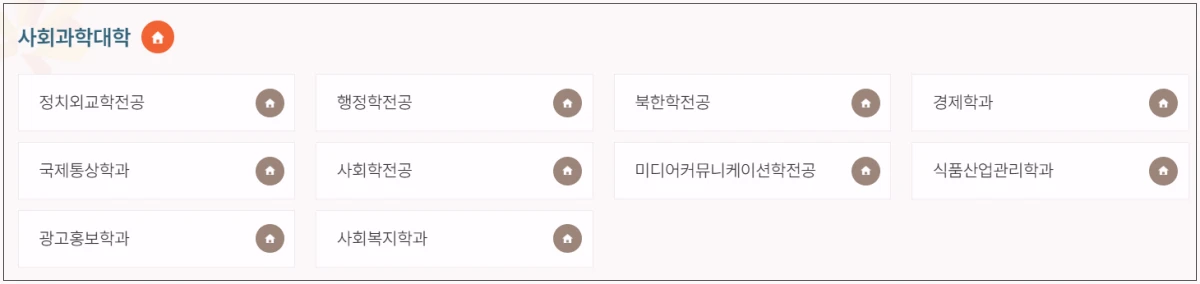 동국대학교-사회과학대학