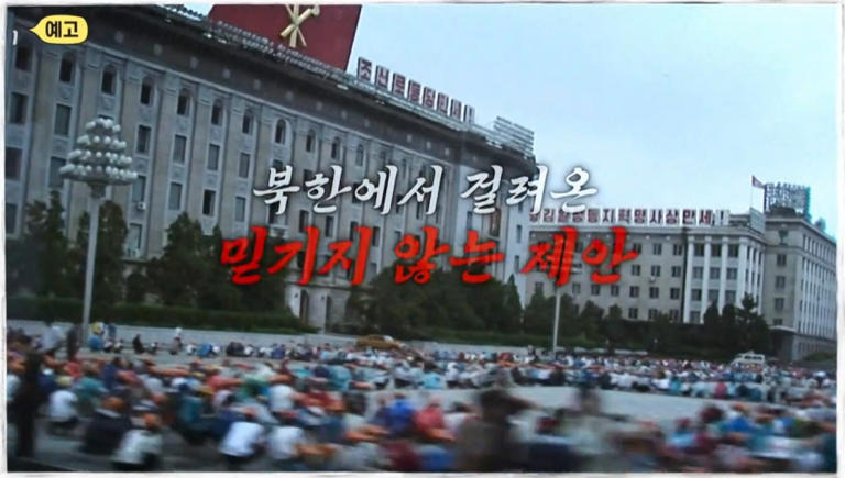 조용필 평양공연 리마스터링