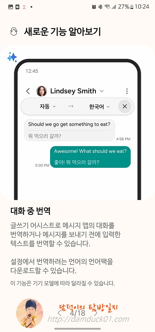 대화 중 번역