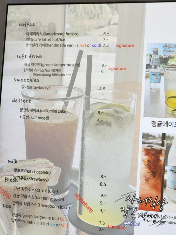 미레이나 카페 메뉴판