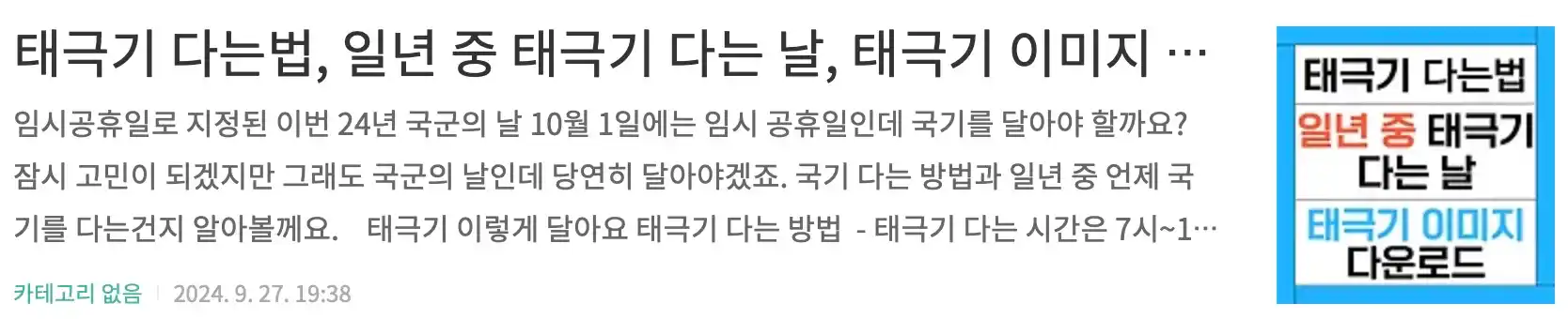 태극기 다는법, 일년 중 태극기 다는 날, 태극기 이미지 다운로드