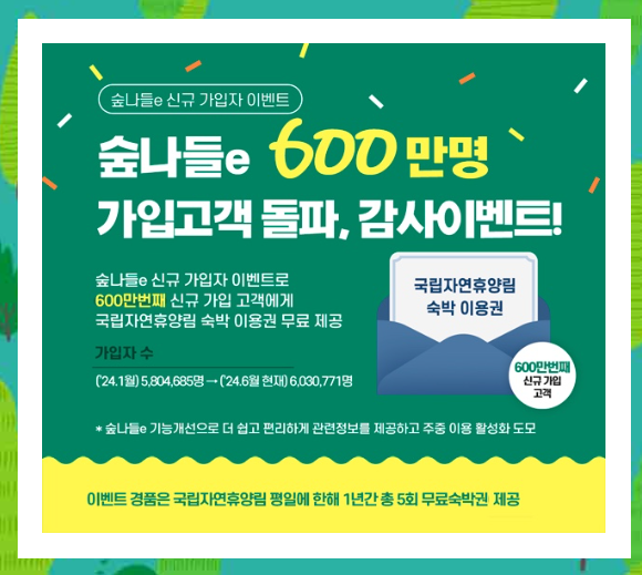 국립자연휴양림 예약 바로가기