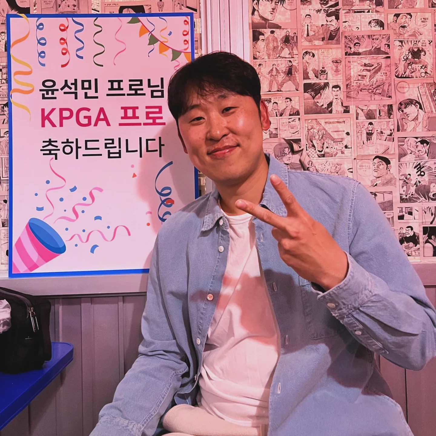 윤석민 프로 합격 준회원