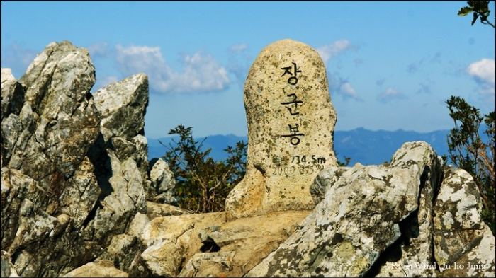 장군봉 정상석