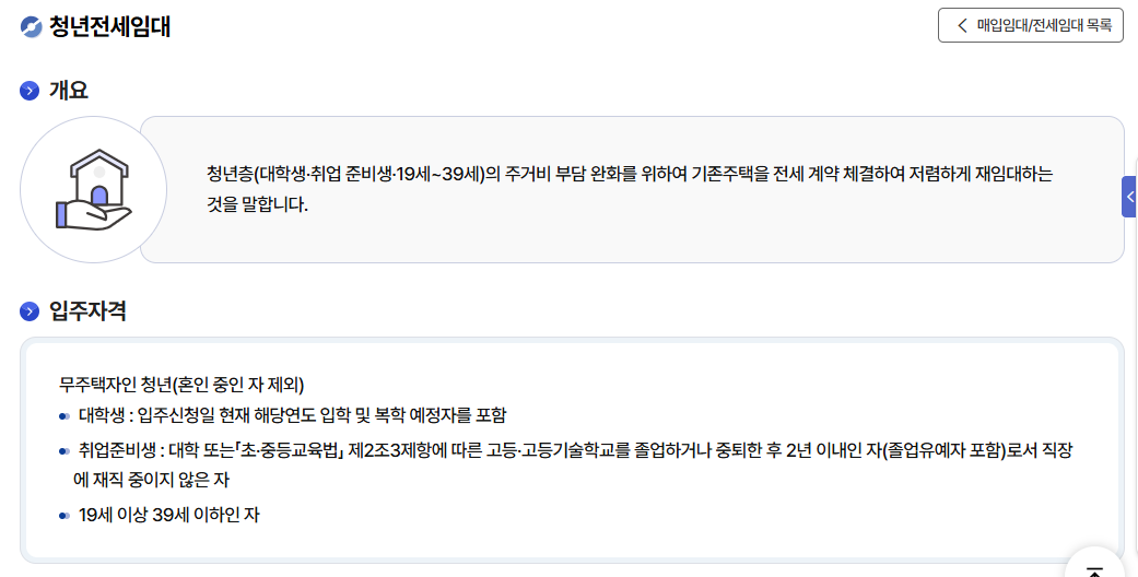 청년전세임대주택 신청하기