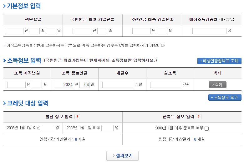 국민연금 수령액 알아보기