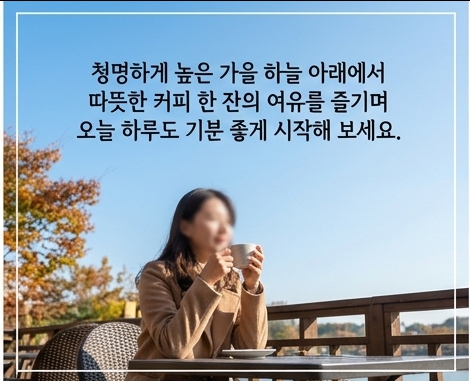 가을 아침 인사말 이미지