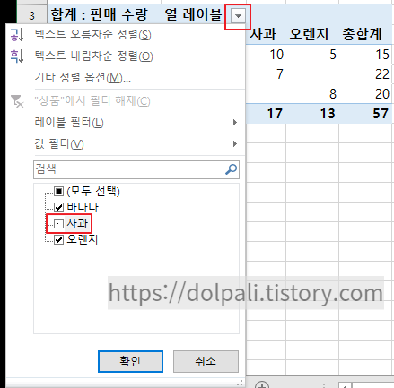 엑셀 피벗(Pivot) 필터
