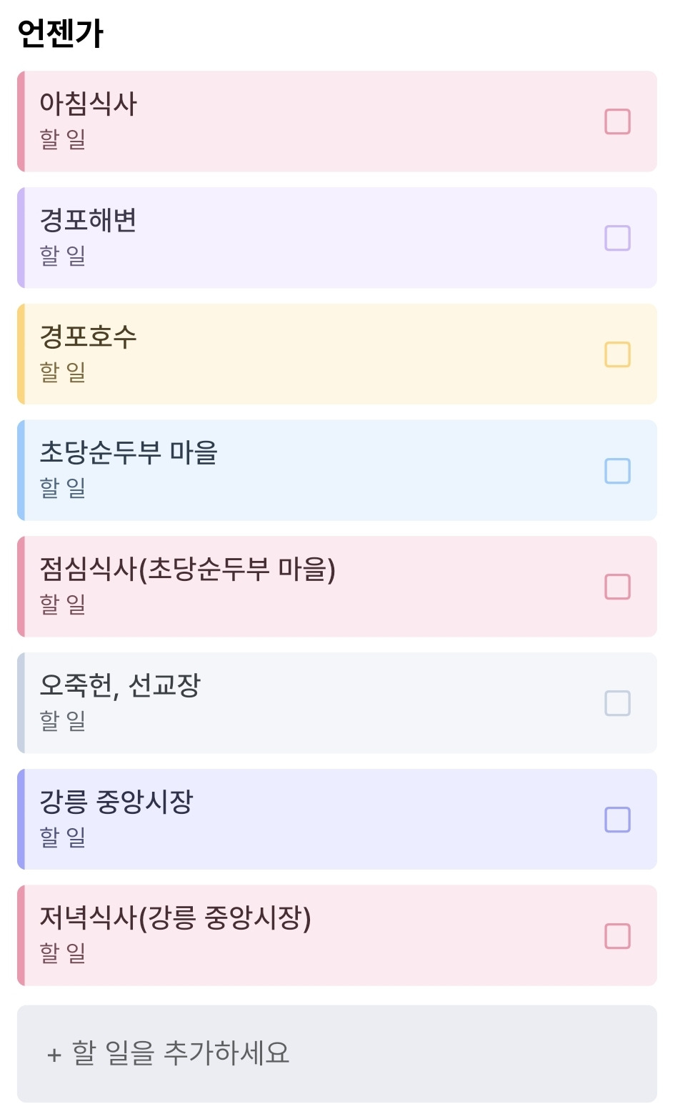 DAY 1 계획