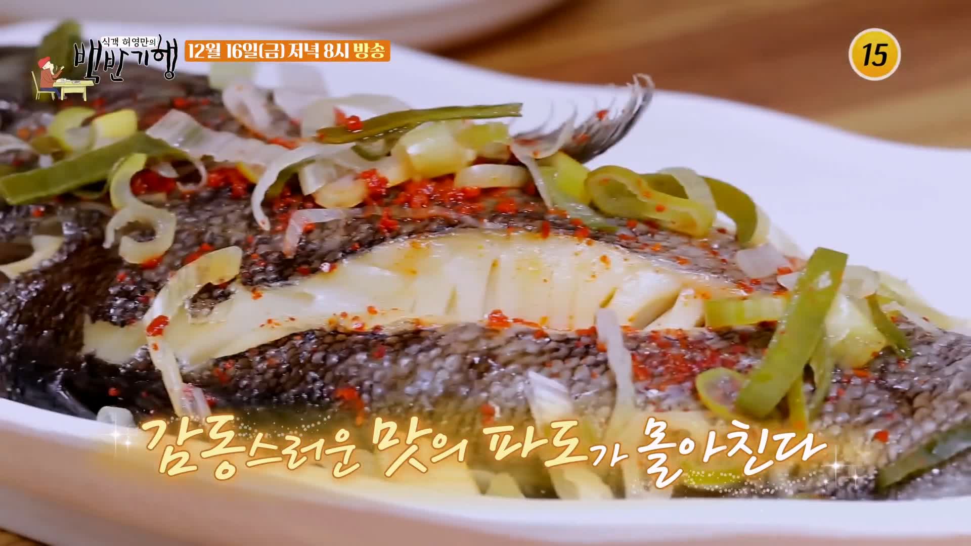 식객 허영만 백반기행 180회 반효정 편 세모국 생우럭찜 박대묵 세모가사리 요리 보령 맛집 소개