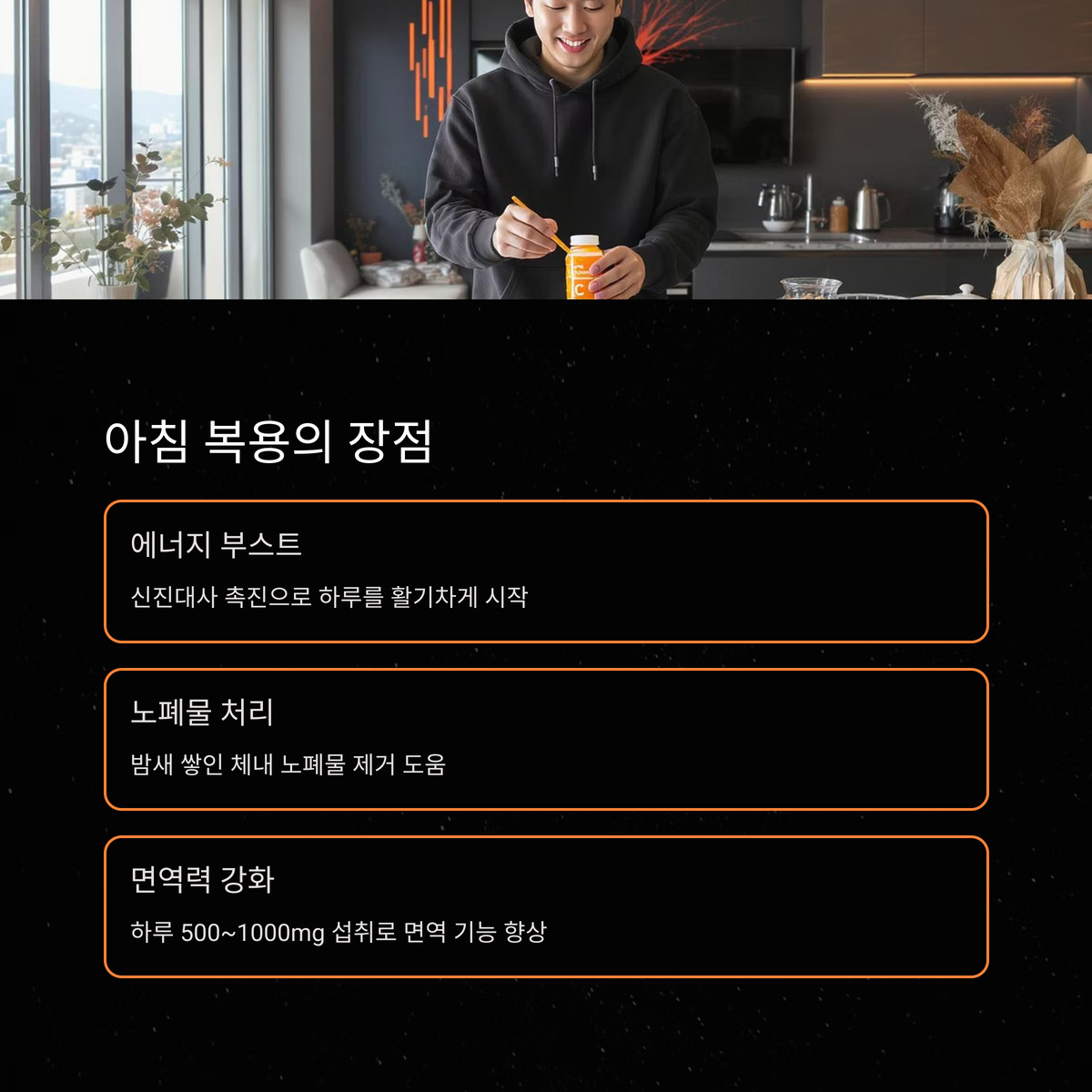 아침에 비타민C 복용: 에너지 부스트의 시작