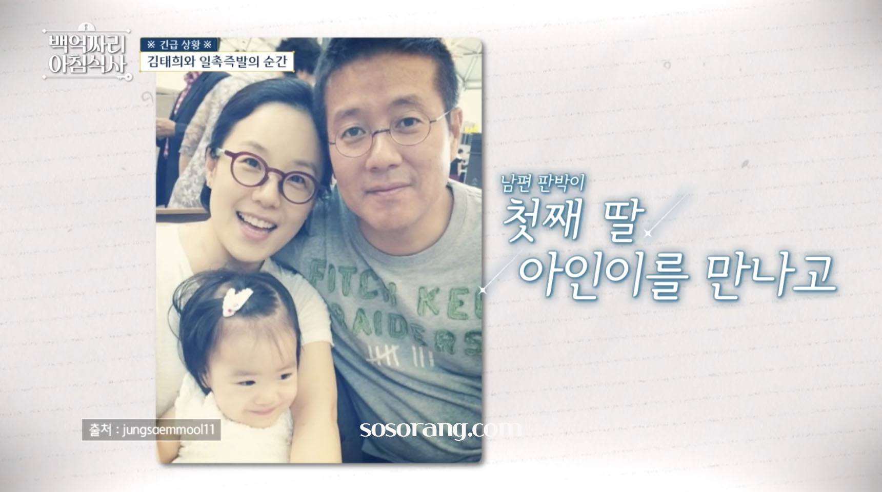 정샘물과 남편 딸과 함께한 사진