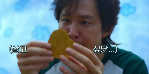 영화 속 달고나 게임 장면