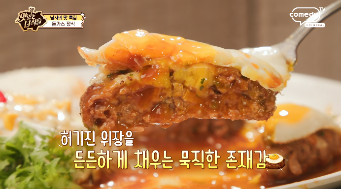 맛있는녀석들-함박스테이크