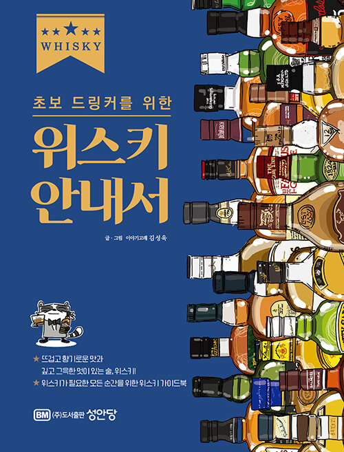 위스키 초보자를 위한 가이드