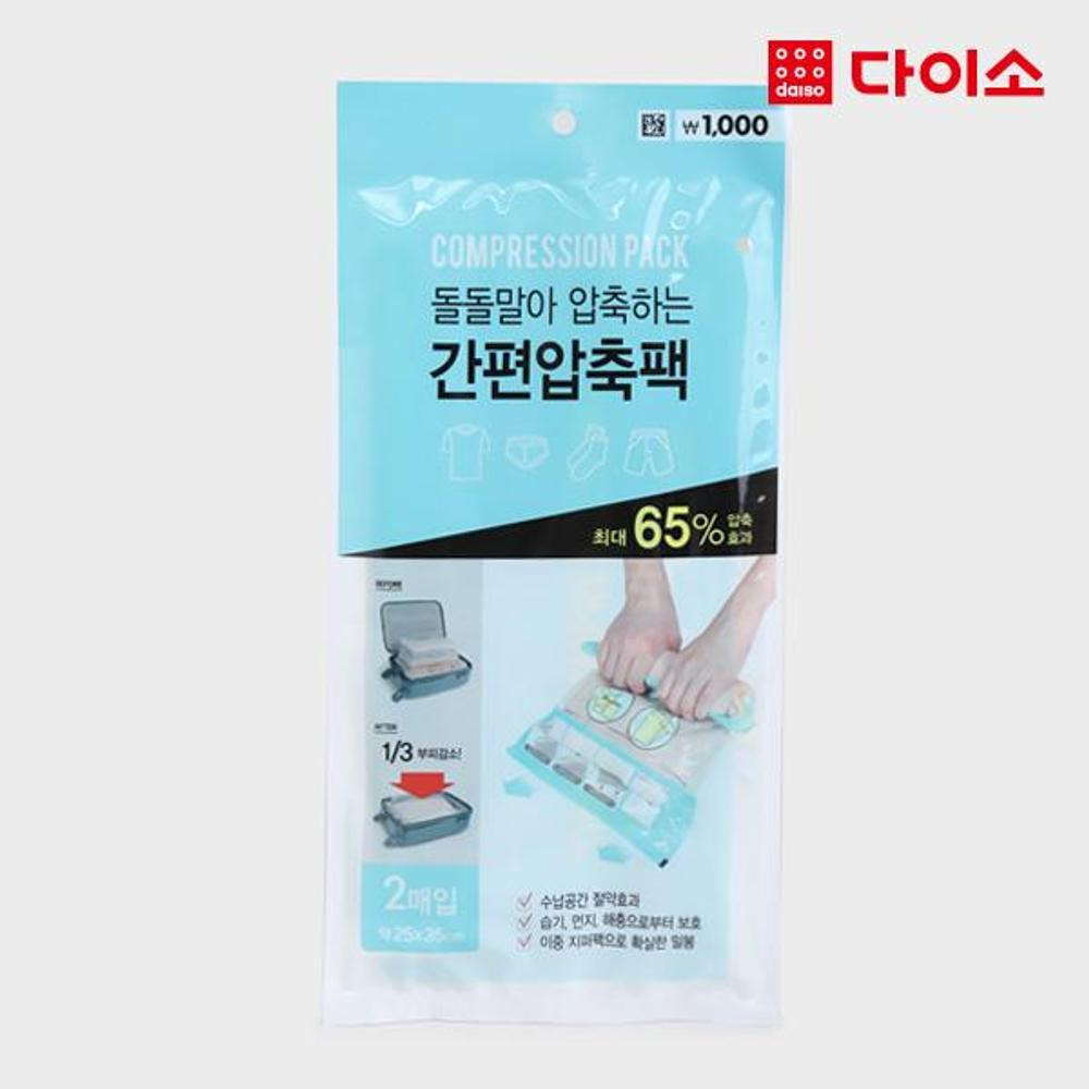 다이소 압축용품 압축팩
