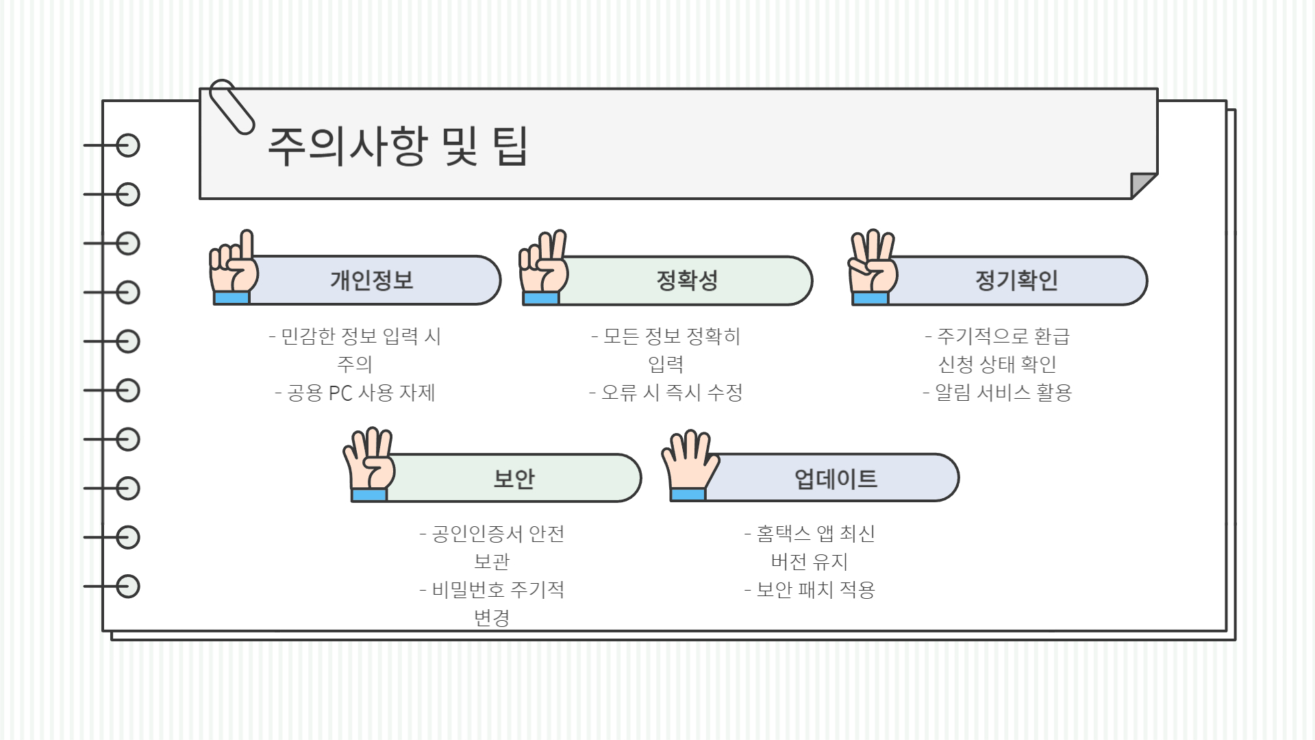 홈택스 원클릭 환급 서비스 가이드
