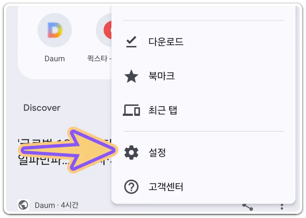 크롬-브라우저-팝업-차단-해제-방법