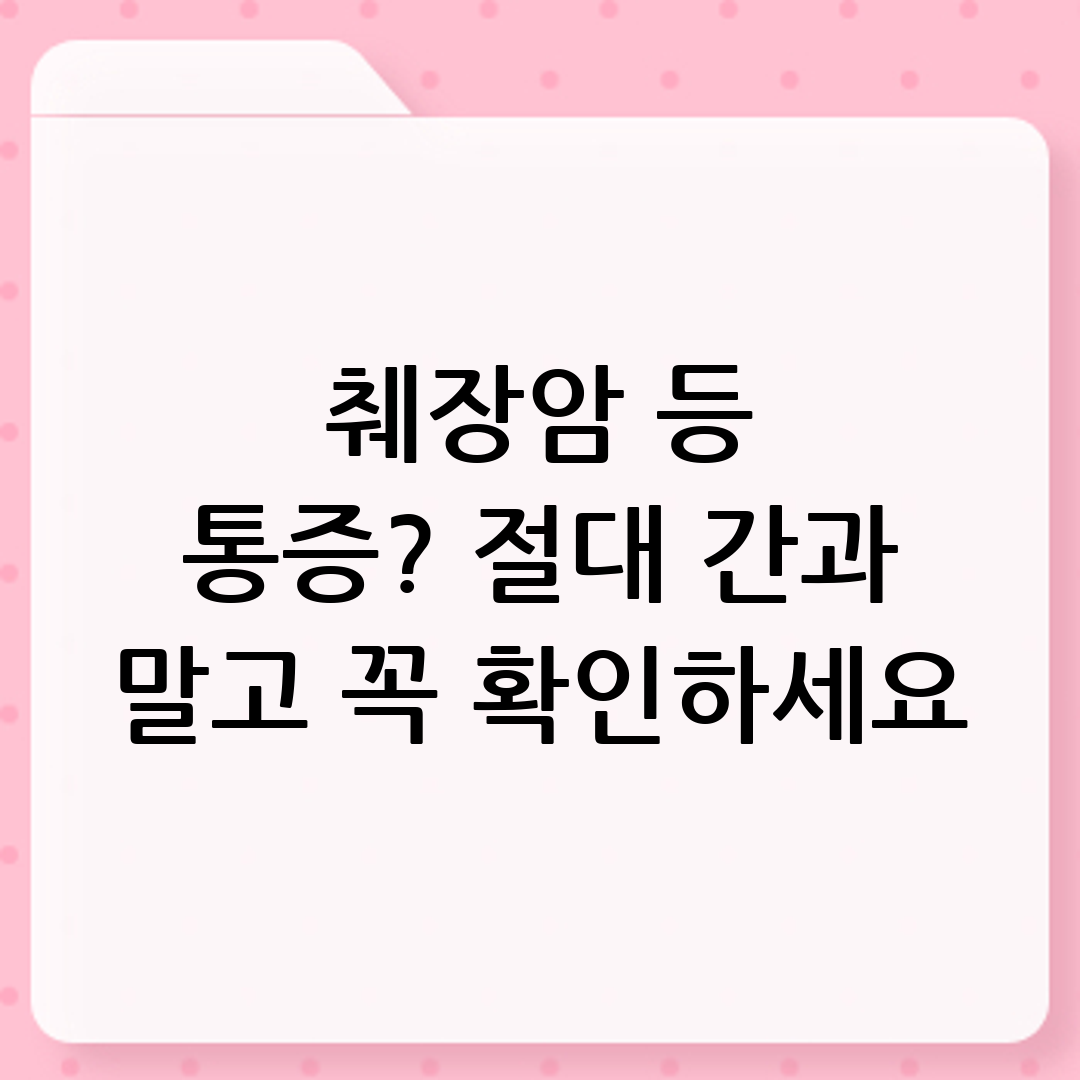 췌장암