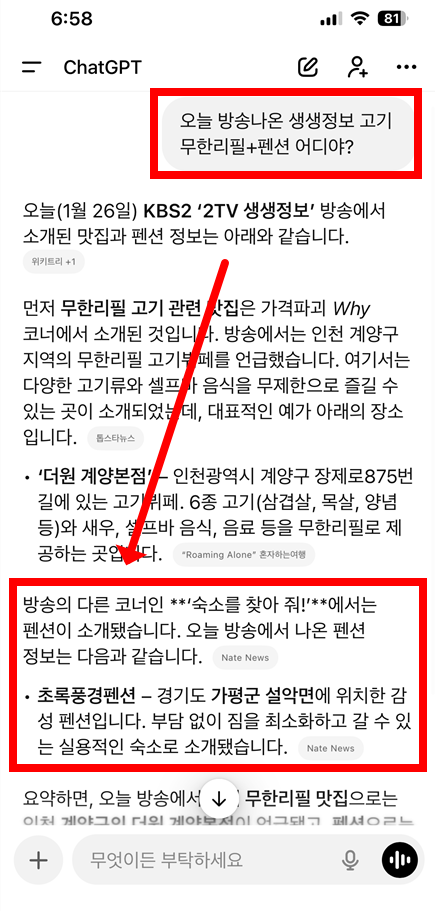 챗GPT - 생생정보 오늘 방송 나온곳 결과 화면