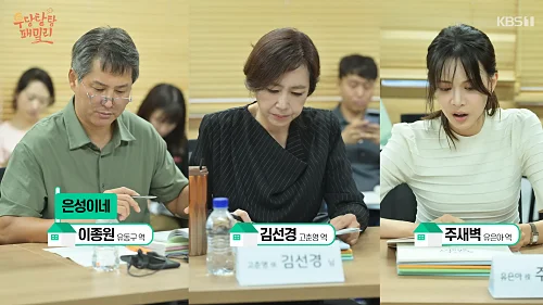 일일드라마-우당탕탕-패밀리-이종원-김선경-주새벽